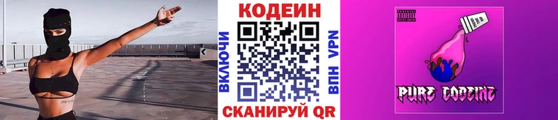 Кодеиновый сироп Lean Purple Drank  Купить  Лысьва 